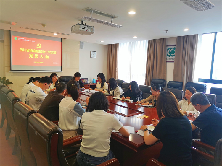 棉麻集團(tuán)第一黨支部召開黨員大會(huì)暨“學(xué)思想、強(qiáng)黨性、重實(shí)踐、建新功”5月主題黨日