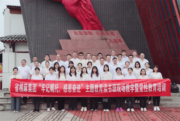 集團(tuán)公司開展“牢記囑托，感恩奮進(jìn)”主題教育讀書班現(xiàn)場(chǎng)教學(xué)暨黨性教育培訓(xùn)
