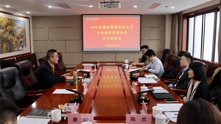 集團(tuán)公司召開與中信期貨有限公司、中信中證資本管理有限公司合作座談會(huì)